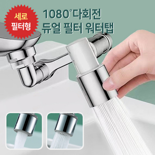 다니뜨 1080도 회전 듀얼 필터 워터탭 세로형 DD-WA045, 1개