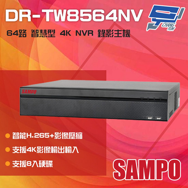 SAMPO聲寶 DR-TW8564NV 64路智慧型4K NVR監視器錄影主機 支援H.265壓縮與8硬碟, 1個, 數量
