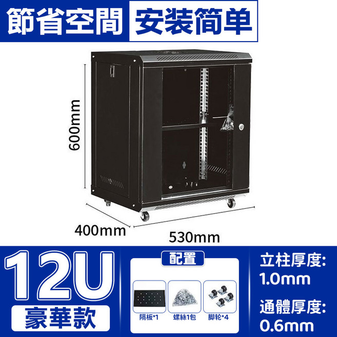 6U/9U/12U/15U 機房機網絡機櫃 機櫃小機櫃冷軋鋼板/加厚 電腦機櫃 網路機櫃, 12U黑色網絡機櫃【網門款】加厚