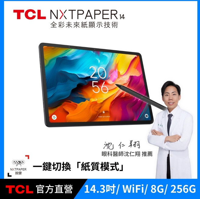 TCL NXTPAPER 14 平板電腦 14.3吋 2.4K NXTPAPER 3.0 顯示 A4大視野 8G+256G WiFi 附手寫筆, 標配+手寫筆, 256GB, Wi-Fi