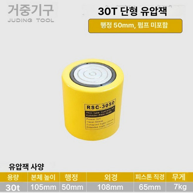 분리형 유압 잭 5톤/10톤/20톤/30톤/50톤/100톤 초슬림형 단형 롱타입 유압 실린더, 단형 30톤 50mm, 1개