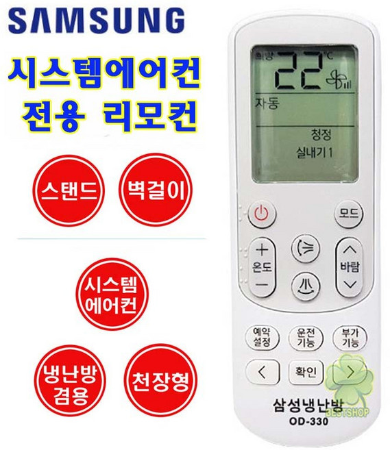삼성 에어컨 리모컨 냉난방겸용 시스템에어컨 호환전용리모컨 OD-330, 1개, 삼성 에어컨 리모컨 OD-330