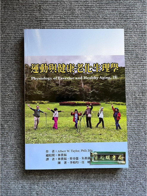 運動與健康老化生理學 禾楓書局, 書, N/A