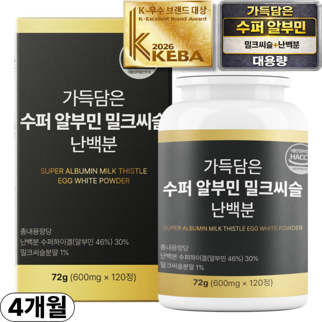 가득담은 고함량 수퍼 알부민 밀크씨슬 난백분 100% 식약청 인증 HACCP, 1박스, 120정