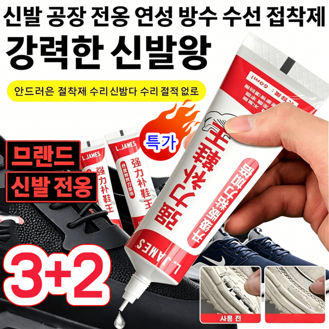 [고도 방수]1+1+1신발 공장 전용 연성 방수 수선 접착제 강력 투명 신발수리 접착제 전문가용신발접착제