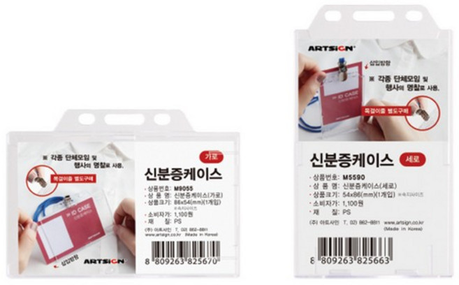 신분증케이스 세로 54x86mm M5590 2424