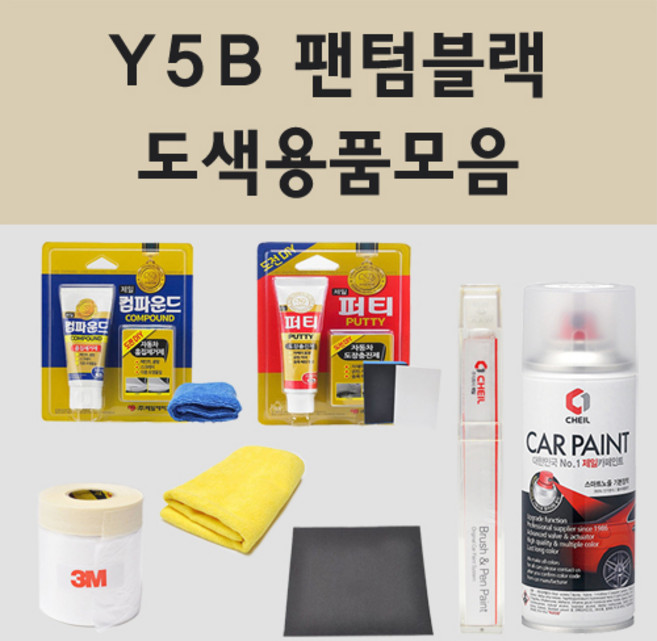 현대 Y5B 팬텀블랙 주문 자동차 차량용 붓펜 스프레이 카페인트 도색 쏠라티, 11.종이사포 1200방, 1개