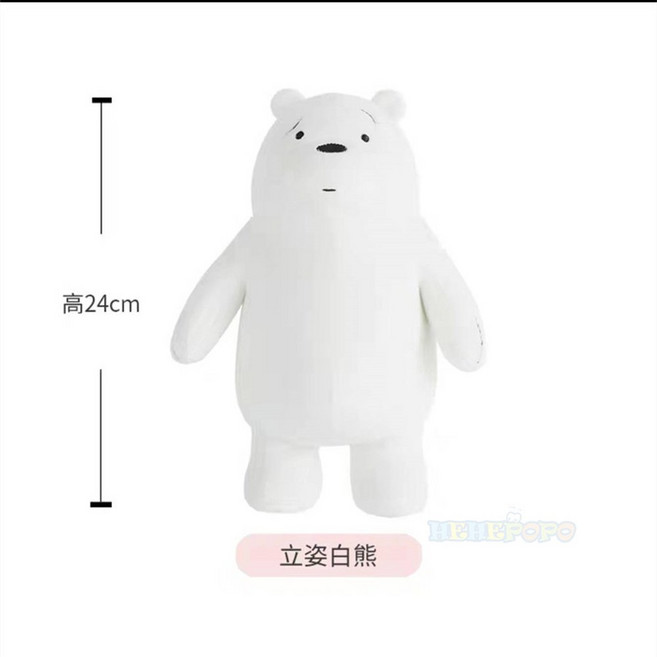 24cm 서있는 우리는 곰 만화 부드러운 장난감 그리즐리 팬더 Icebear 인형 봉제 피규어 선물, 24cm standing white, 1개