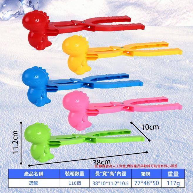 兒童鴨子造型雪球夾 玩雪工具, 38cm恐龍混色, 38kg, 1個