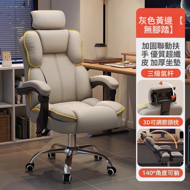電腦椅 人體工學椅 可調腳踏, 灰色黃邊【乳膠款】無脚踏
