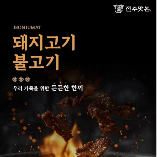 매운돼지고기 불고기 양념돼지고기 불고기 "양념불고기 고기 요리 즉석 양념불고기 매운 양념불고기 가정용 불고기 한끼 식사 불고기 매운 고기 요리"