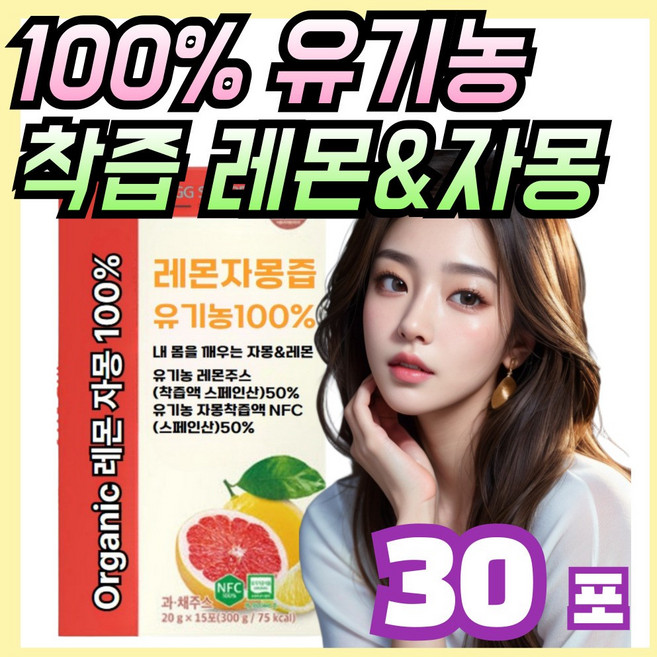 이지컷 스틱 HACCP 인증 제조 시설 NFC 착즙 액 유기농 레몬+자몽 유기가공식품, 2박스, 300g