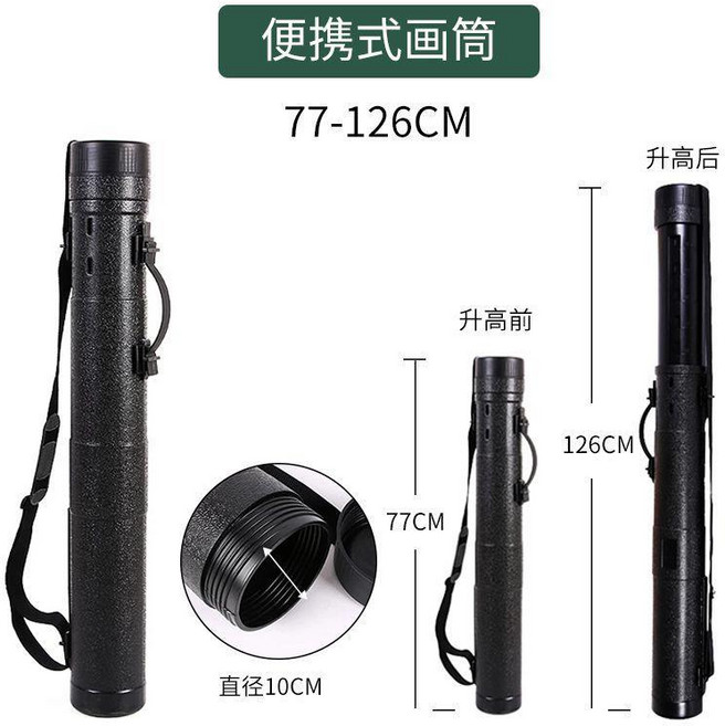 good 縮加厚畫筒小號可調節收納筒學生用建築圖紙筒塑料海報桶, 便攜款 長77cm*直徑10cm, 1個
