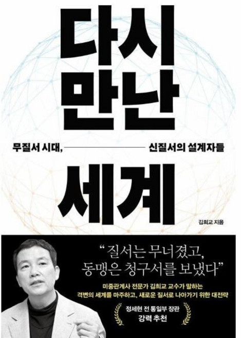 [웅진북센] 다시 만난 세계, 김희교, 푸른숲, 없음