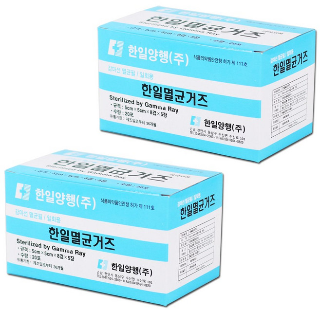 한일 멸균거즈 (소) 5CmX5CmX8겹X5장 (20포입) 감마선 멸균필/일회용/멸균/거즈, 2개