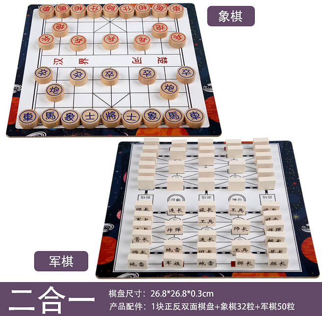 爆款木製玩具互動多功能桌遊多人對戰彈彈棋飛行棋二合一, 象棋-軍旗:象棋-軍旗, 1個