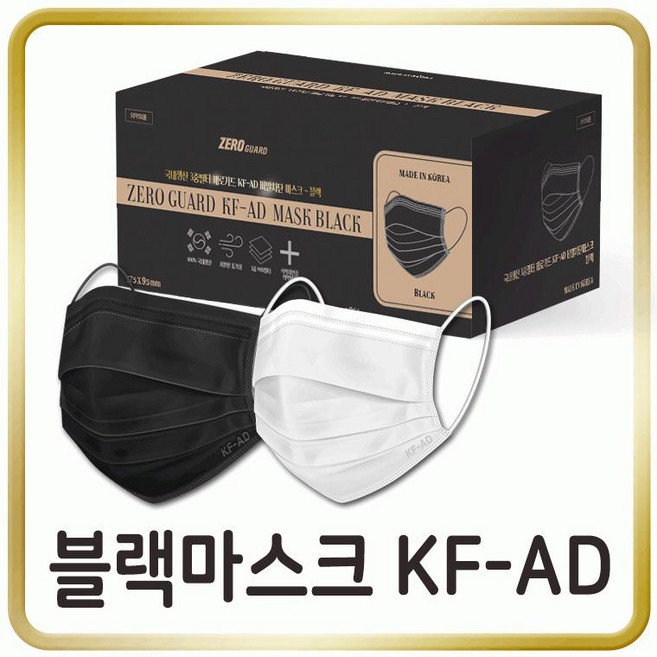 제로가드 KF-AD 마스크 고급형 블랙 써멀본드 국내산 50개입 덴탈마스크, 제로가드 KFAD 고급형 1박스(50매) - 블랙, 1개
