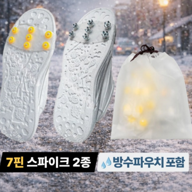토브몰 출퇴근 등하교 미끄럼방지 아이젠 7핀 스파이크 2종1세트 방수파우치 세트, 반투명2종