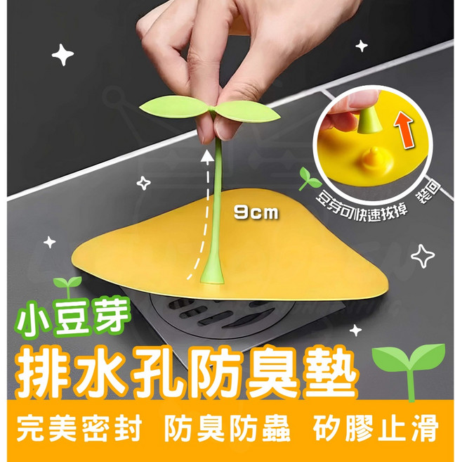 小豆芽 排水孔防臭墊 矽膠墊, 單一選項
