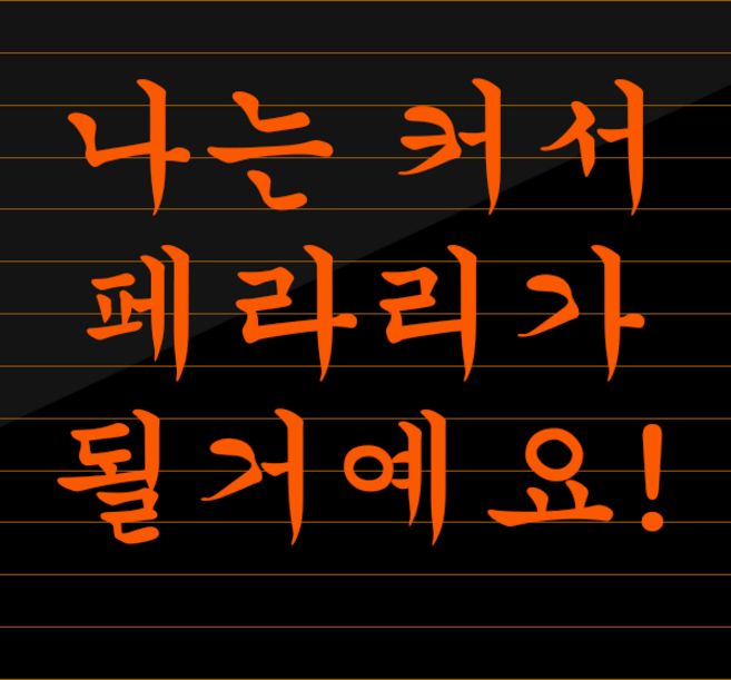 재미있는 차량 스티커 람보르기니 페라리 롤스로이스, 3. 나는 커서 페라리가 될거예요! L, 추가안함, 오렌지, 1개