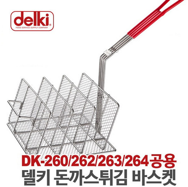델키 DK-260 262 263 264공용 돈까스 전용 튀김기, 1개