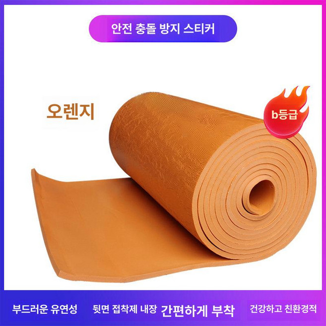 방음보드 충격흡수 소음방지 벽방음패드 차단벽 검정색 두께 5mm 1평방미터 접착식, 1cm [0.5mx1m], 1개, 오렌지