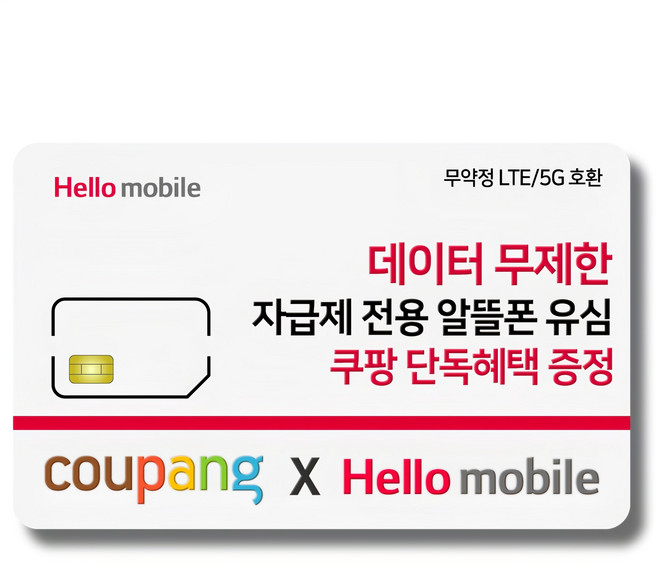 유심-헬로모바일 알뜰폰 알뜰요금제 유심 4G/5G요금제 갤럭시S/갤럭시Z/아이폰17 자급제