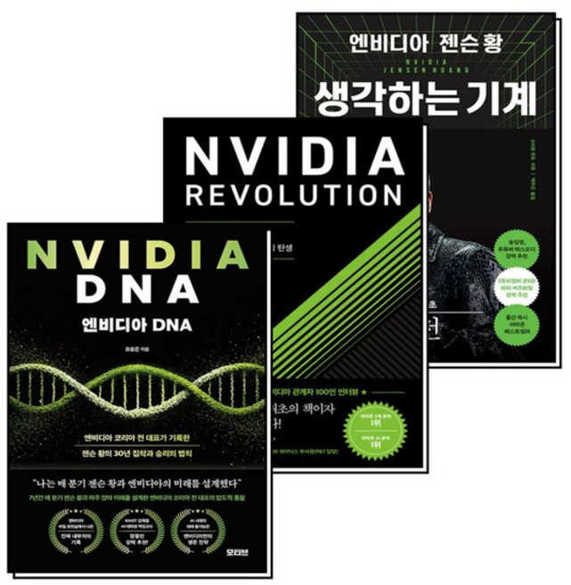 엔비디아 젠슨 황 생각하는 기계 레볼루션 DNA 책 세트 (전3권), 상품명, 상세설명 참조, 상품명