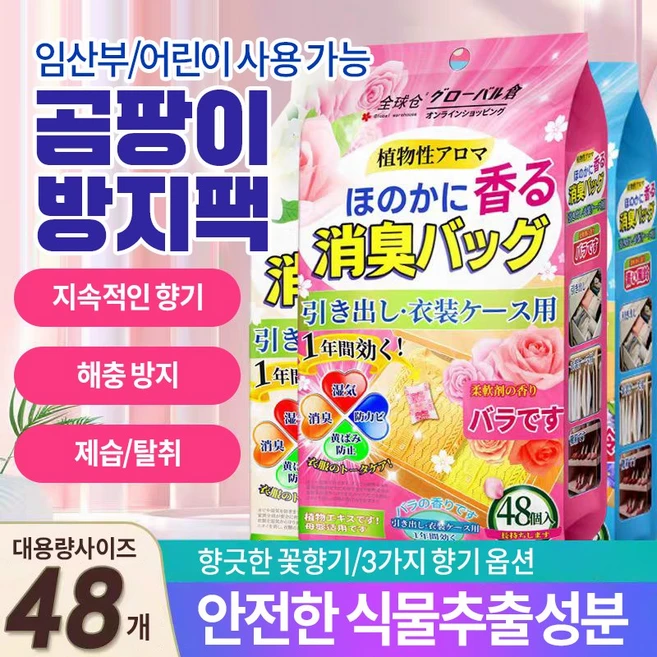 {국내배송}일본산 식물성 포뮬라|옷장 구충|탈취|곰팡이 분해|신발장|서랍|지속력, 1개, 48개입 - 쿠팡