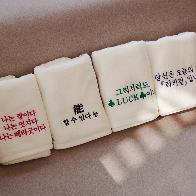 SANS 자존감 수건 메시지 자수 타올 긍정 문구 선물, 1개, [3. 나는베리굿이다(핑크)]