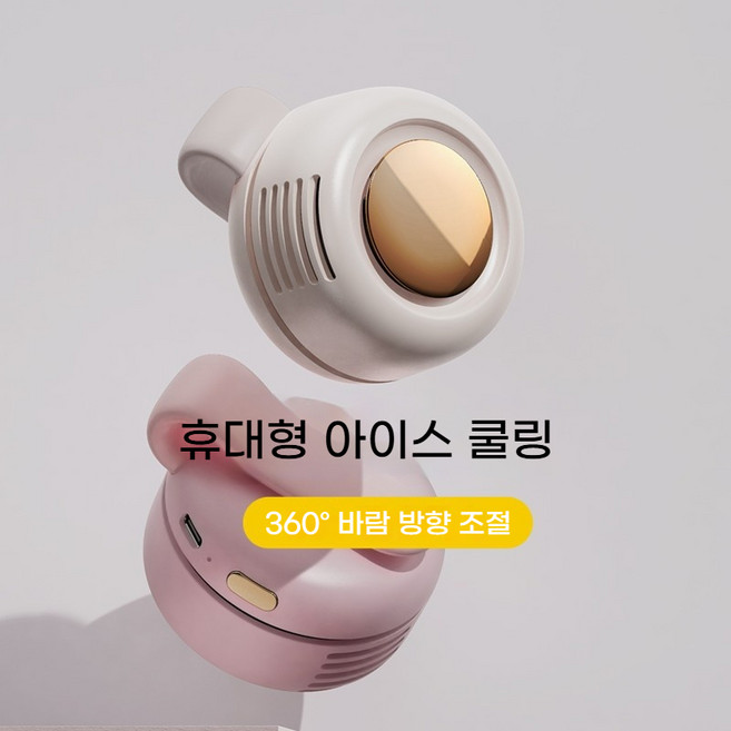 휴대용 초미니 허리선풍기 의류 부착 선풍기 핸즈프리 여행용 캠핑 낚시 등산 클립 선풍기, 베이지