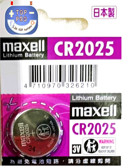 Maxell CR2025 鈕扣電池 正日本製造 新版公司貨 水銀電池 楊梅電池, 1個, 1