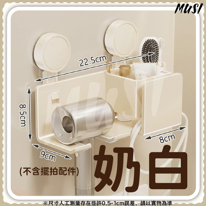 MUSI 浴室收納置物架 真空吸盤吹風機架, 吸盤吹風機架-奶白, 1個