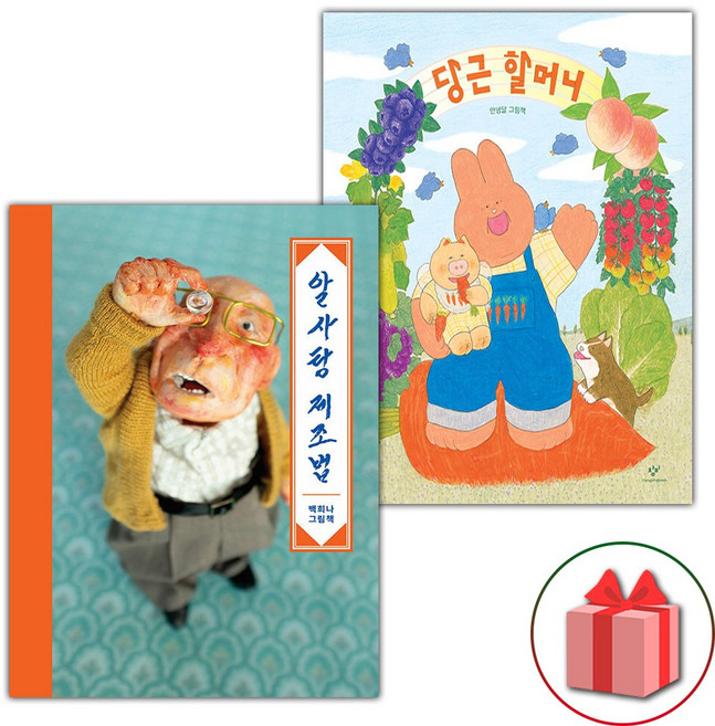 알사탕 제조법 + 당근 할머니 세트