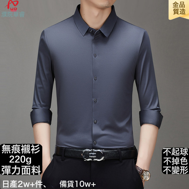 男裝長袖襯衫純色四面彈力襯衣免燙修身春秋季男士定製男商務通勤