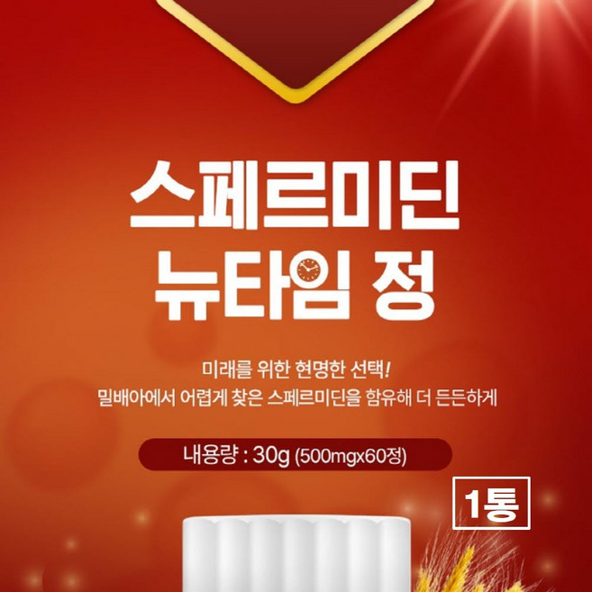 스페르미딘 아연 셀렌 효모 스퍼미딘 1mg 맥스 60정 캡슐 식물성 스테르미딘 수퍼미딘 스패르미딘 효소 효능 추천 식약처 식약청 해썹 인증 인정, 1개, 30g