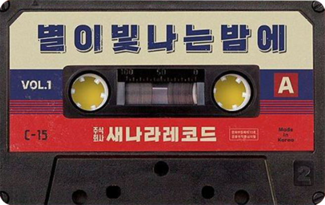 그 시절 그땐 그랬지~복고풍 코메디 카드스티커, 교통카드형, 1개, 5. 카세트테이프 교통카드형
