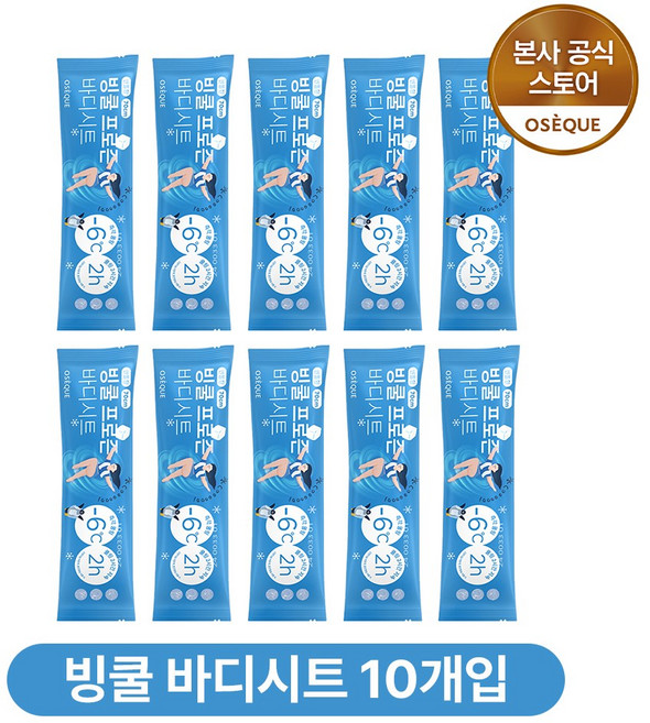[오제끄 본사] 원조 바디시트 실온보관 사용즉시 쿨링지속/ 빙쿨 프로즌 바디시트 5매입 2개 총 10매입 여행/휴가/운동/골프/야구장/페스티벌/더위/출퇴근 필수품/쿨스카프/쿨링시트, 2세트