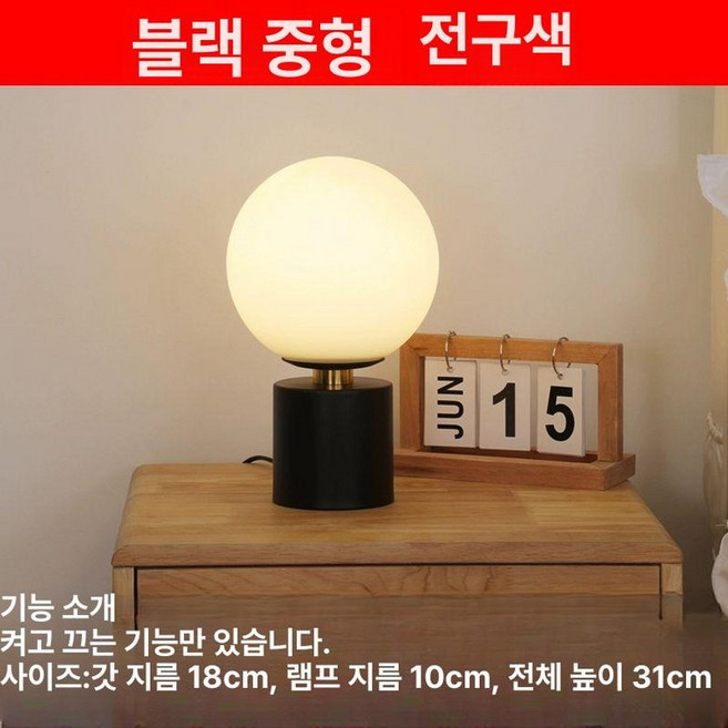 단스탠드 감성인테리어 협탁등 침대옆 수유등 무드등 베드사이드조명, 버튼 스위치, 블랙 중형 웜라이트