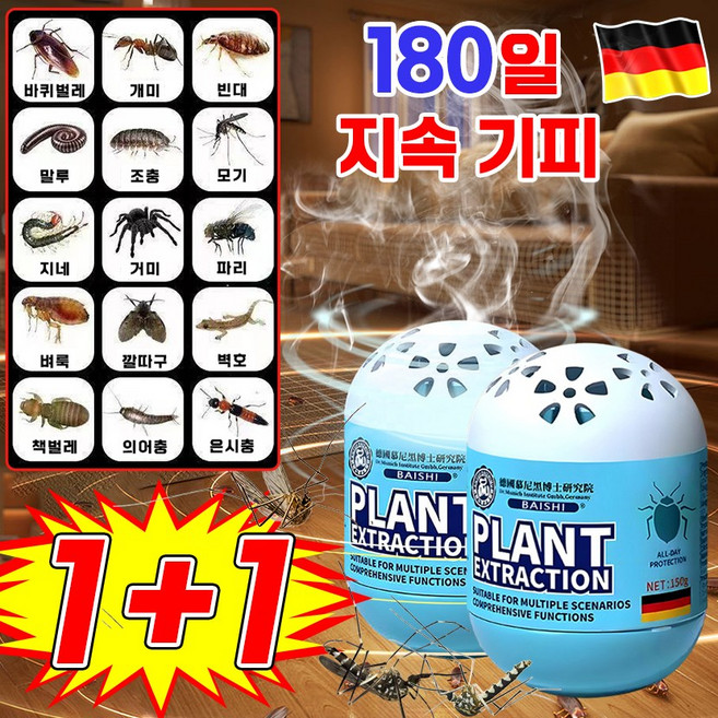 [독일기술] 1+1/2+2 벌레 퇴치 해충 퇴치 모기 기피 날파리 퇴치 초파리 없애는법 천연 벌레 퇴치 화장실 창문 하수구, 2개, 150g