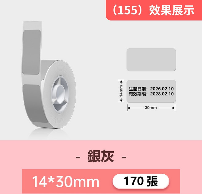 精臣 HiHi 14*45mm 彩色防水標籤貼紙 D系列適用, 1套, 14*30銀灰, 1個裝
