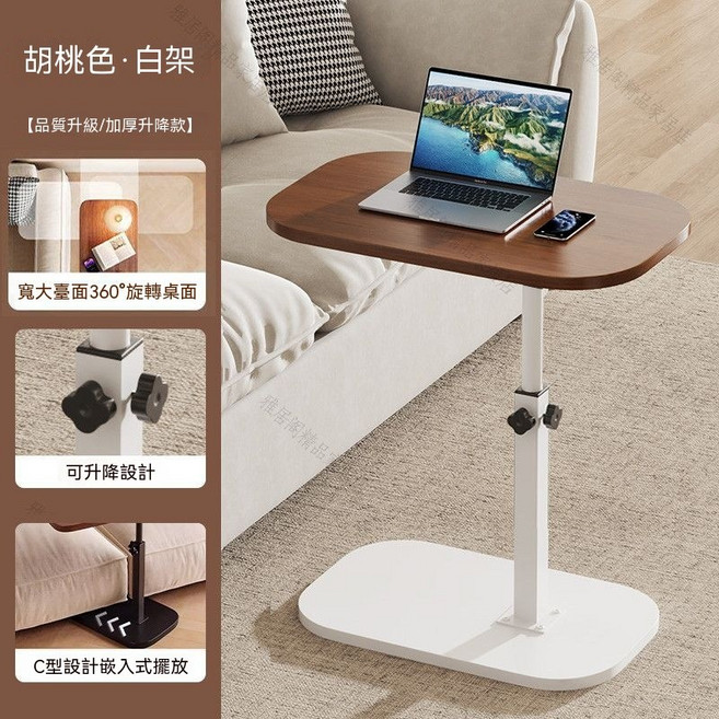 升降電腦桌 沙發邊几 茶几 宿舍神器 寬檯面360°旋轉桌面 C型設計可嵌入式擺放, 胡桃色白底座A款