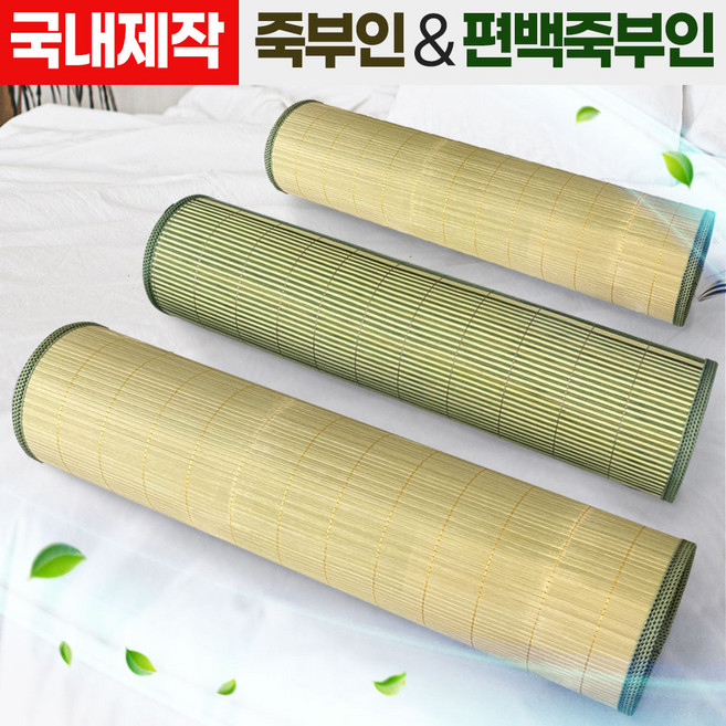 아름몰 죽부인 국내제작 프리미엄