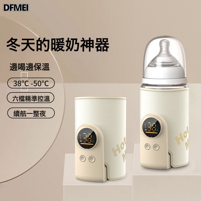 DFMEI 奶瓶保溫套恆溫暖奶溫奶器無線加熱便攜蓄電暖奶套, 1個, 1L, 【6000mAh】蓄電款:參考詳情