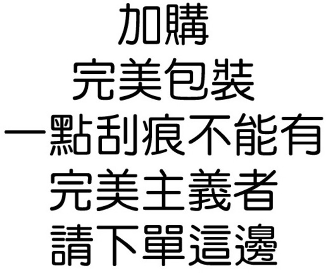 加購包裝材料 完美包裝 氣泡紙 完美主義者請下單, 1個