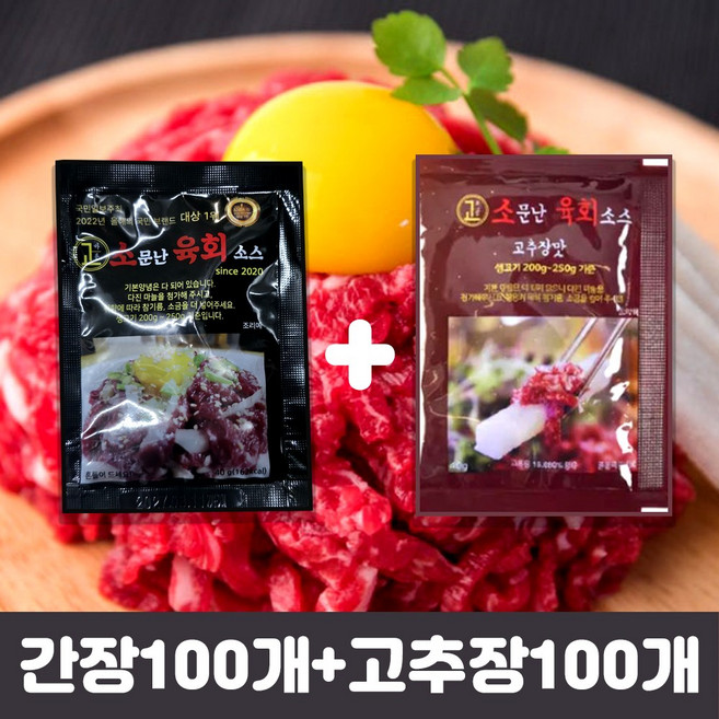 고담 소문난 육회소스 간장맛 + 고추장맛 40g 육사시미 집에서도 맛있게, 200개