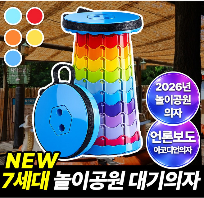 필모어 초경량 아코디언 의자 접이식 놀이동산의자 에버랜드 7세대, 블루+무지개, 1개