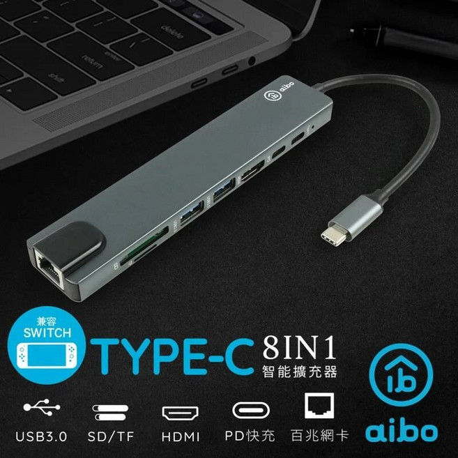 aibo 八合一 Type-C 擴充器, 1個