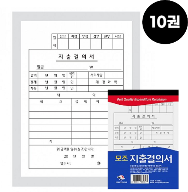 마루오피스 _ 수기 간이 지출결의서 300장 직접 쓰는 지출결의표 사무용 업무용 회사, 10개, 30매