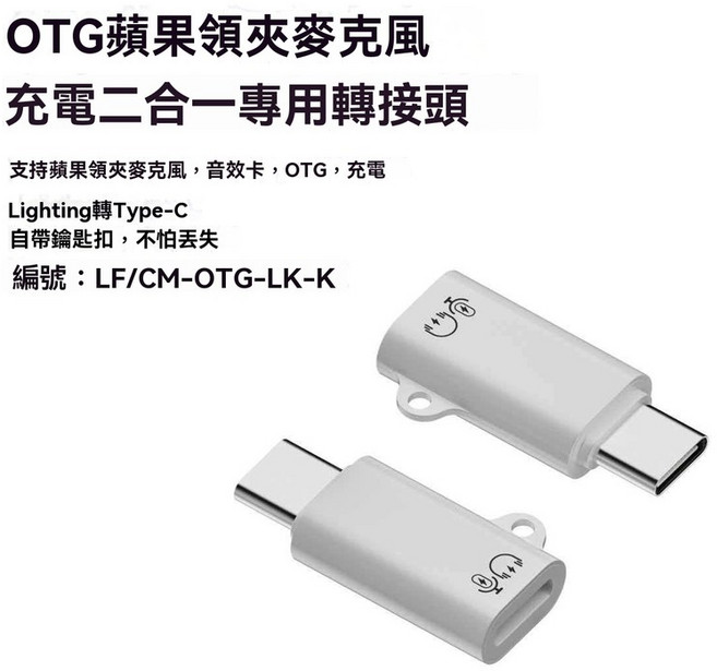 Type-C USB3.1 轉接頭, lighting母轉C公 otg, 1個